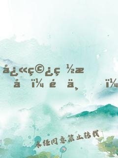 快穿白月光：陛下，你挺住